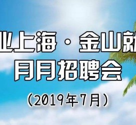 桂平上海高端伴游雇用月薪55万(上海高端伴游雇用月薪55万摆布)
