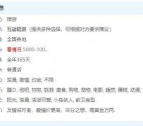 桂平私家伴游雇用不收费(私家伴游雇用不收费是实的吗)