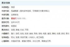 桂平私家伴游雇用不收费(私家伴游雇用不收费是实的吗)