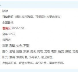 桂平私家伴游雇用不收费(私家伴游雇用不收费是实的吗)