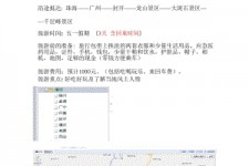 桂平旅游计划(旅游计划英语)
