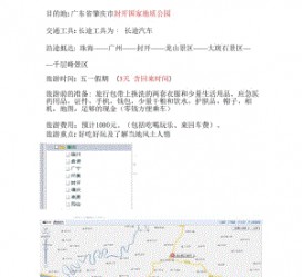 桂平旅游计划(旅游计划英语)