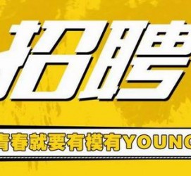 桂平上海伴游招聘 郑州伴游招聘、商务伴游、私人伴游模特网【应聘加喜子】