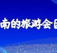 桂平中国旅游团伴游是什么(结伴旅游叫什么)