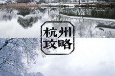 桂平杭州自由行(杭州自由行攻略三天)