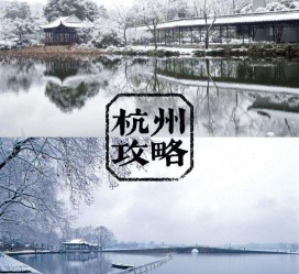 桂平杭州自由行(杭州自由行攻略三天)