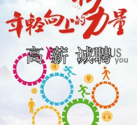 桂平商务伴游招聘 全国伴游招聘高档会所直招/公关模特佳丽名媛一单一结(今日招聘)