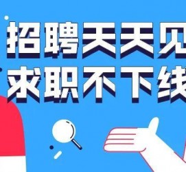桂平北京伴游招聘 全国一二线城市招聘伴游[年薪百万]快单今日/寻人