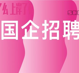 桂平上海高薪雇用私家伴游(上海雇用伴游年薪8000万)