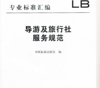 桂平北京私人伴游 关于导游员从事网络私人伴游业务的调查问卷