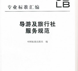 桂平北京私人伴游 关于导游员从事网络私人伴游业务的调查问卷