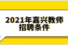 桂平嘉兴伴游雇用预约(嘉兴景区雇用)