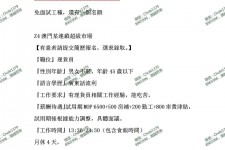 桂平澳门商务伴游雇用信息(澳门商务伴游雇用信息最新)