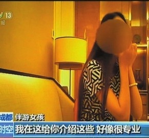 桂平北京伴游 央视曝“伴游”内幕：服务费标价数千到上万