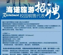 桂平私人伴游招聘 节后用工需求加大 旅游企业招聘忙