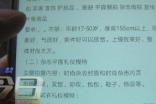 桂平兼职模特智联雇用靠谱吗(智联雇用模特兼职是实的吗)