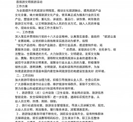 桂平旅游方案(旅游方案要关注的是)