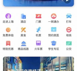 桂平上海商务伴游 上海推出一站式旅游服务App“上海游”