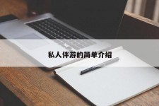 桂平私人伴游 私人陪旅游app哪个最好
