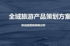 桂平旅游方案(旅游方案策划书模板)