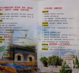 桂平旅游线路报价(烟台旅行社旅游线路报价)