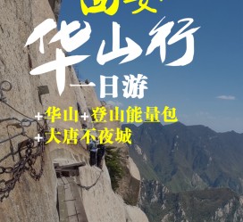 桂平一日游(一日游需要准备些什么东西?)