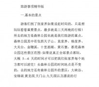 桂平旅游注意事项(西双版纳旅游注意事项)