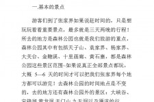 桂平旅游注意事项(西双版纳旅游注意事项)