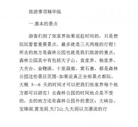 桂平旅游注意事项(西双版纳旅游注意事项)